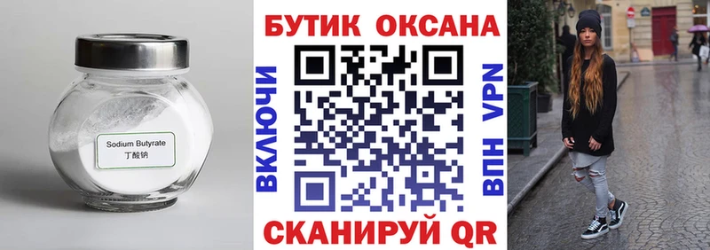 БУТИРАТ оксибутират  цена наркотик  Благодарный 