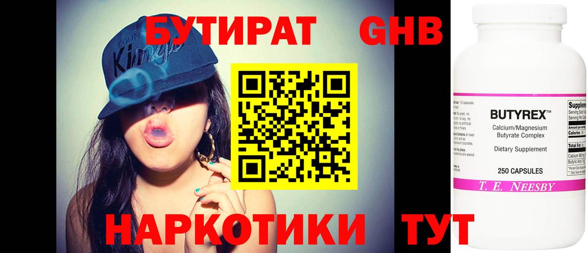 Бутират буратино  Бутират  Благодарный 