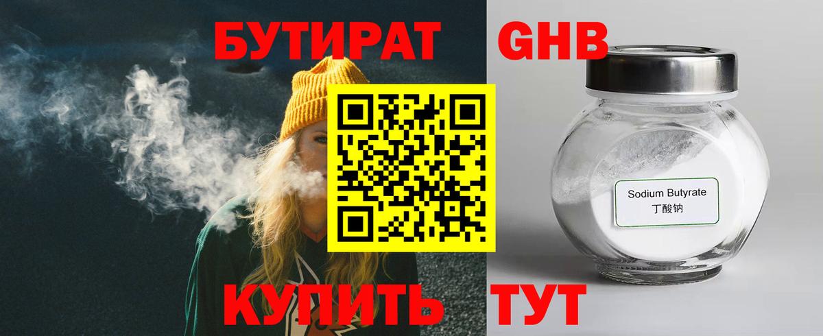 БУТИРАТ BDO 33% Благодарный