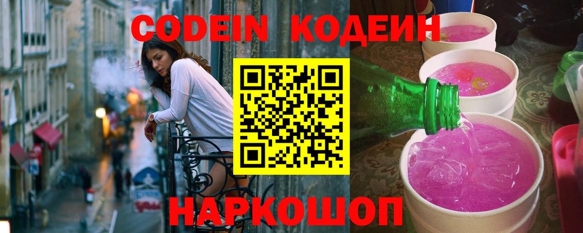 Codein напиток Lean (лин)  Благодарный  Кодеин напиток Lean (лин) 