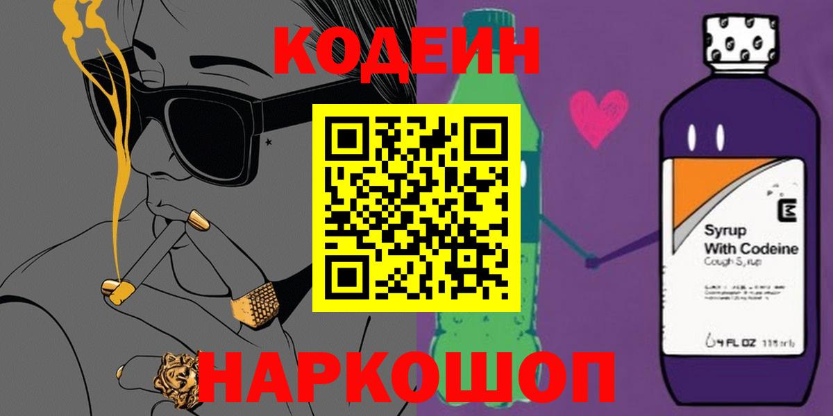 Кодеиновый сироп Lean напиток Lean (лин) Благодарный
