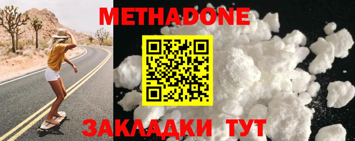 Метадон VHQ  МЕТАДОН белоснежный  Вход с VPN  Благодарный 